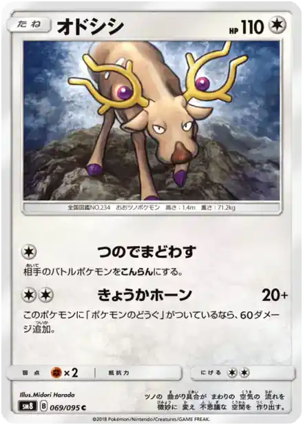 Stantler