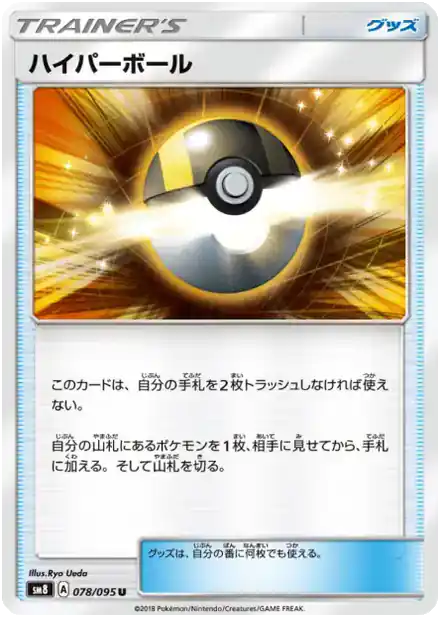 Hyper Ball