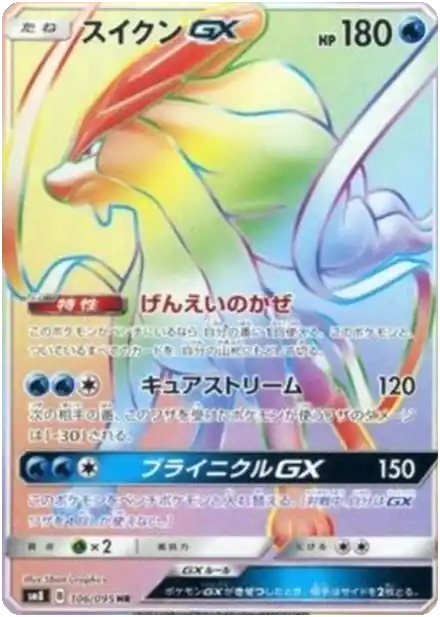 Suicune GX
