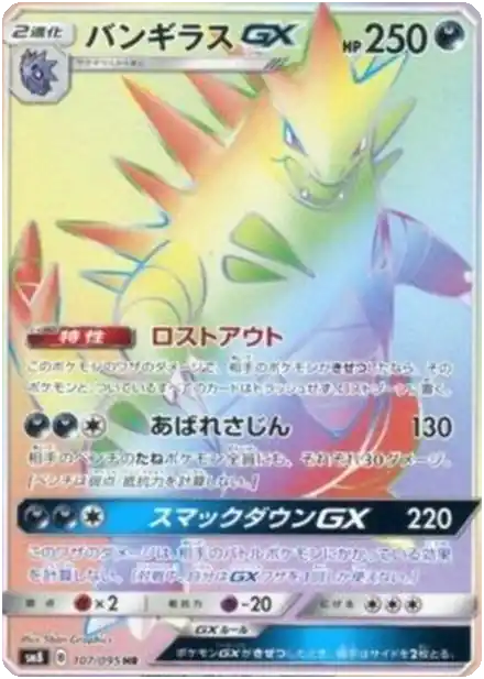 Tyranitar GX