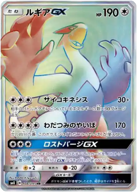 Lugia GX