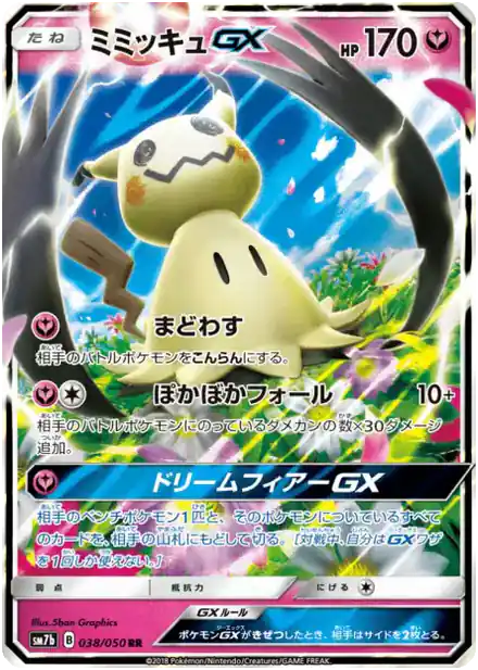 Mimiqui GX