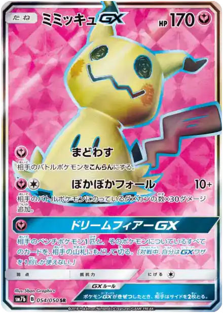 Mimiqui GX