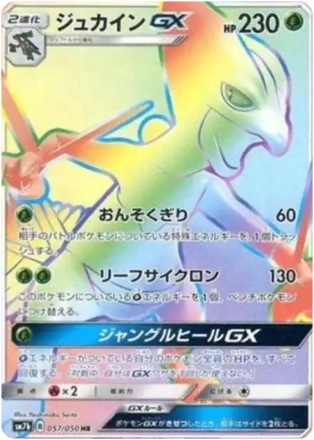Sceptile GX