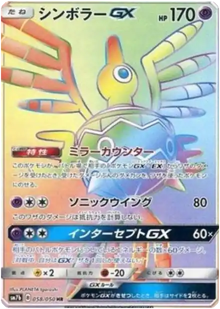 Sigilyph GX