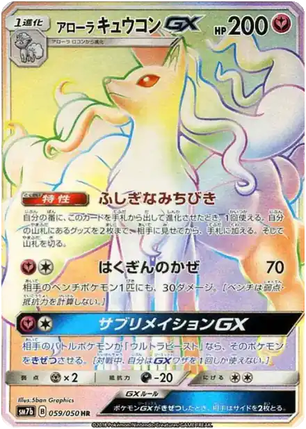 Alolan Ninetales GX