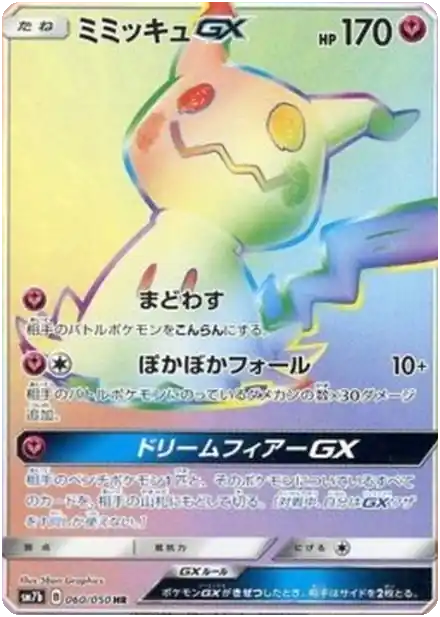 Mimiqui GX