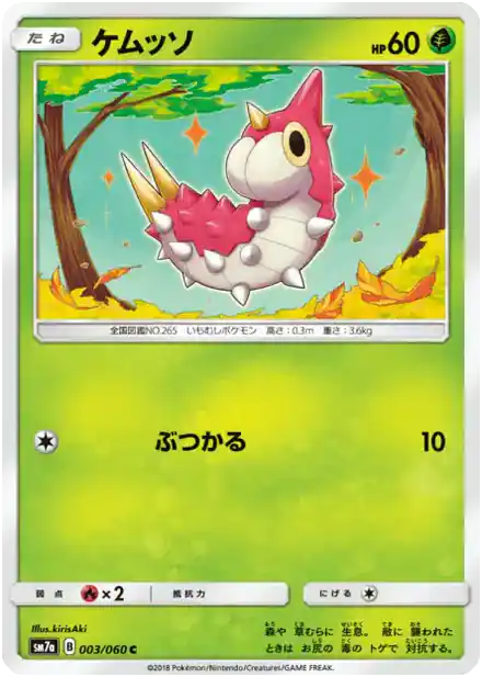 Wurmple