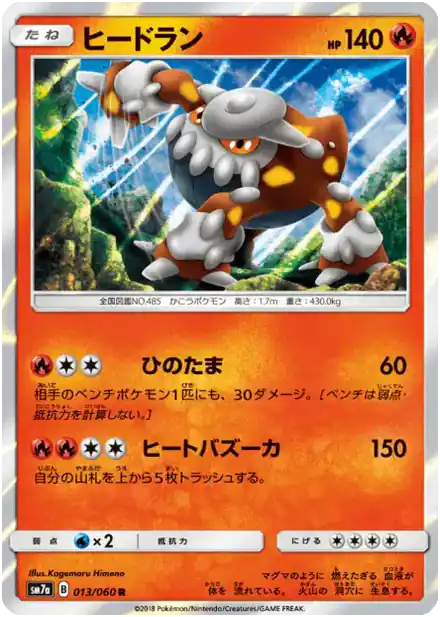 Heatran