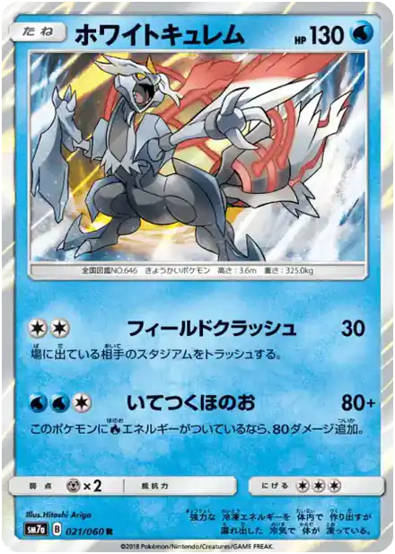 Kyurem Blanc