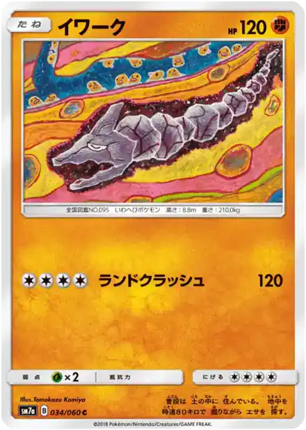 Onix