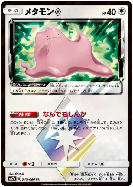 Ditto ◇