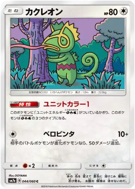 Kecleon