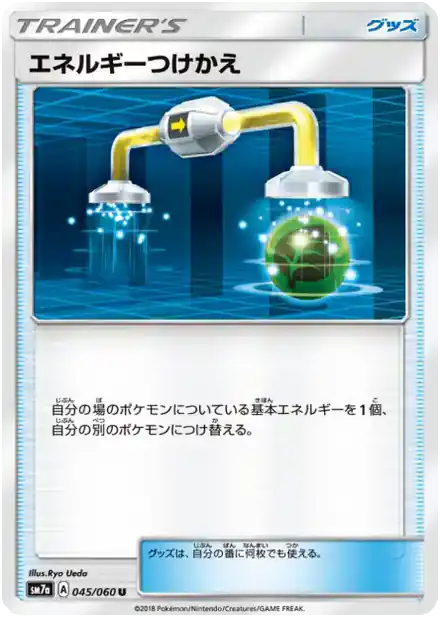 Échange d'Énergie