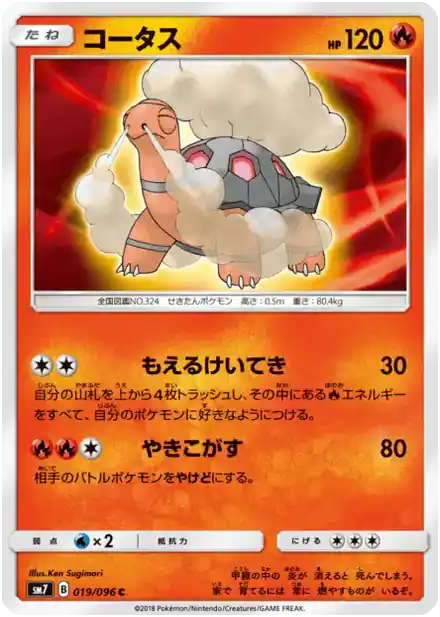 Torkoal