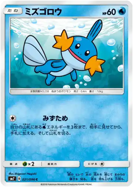Mudkip