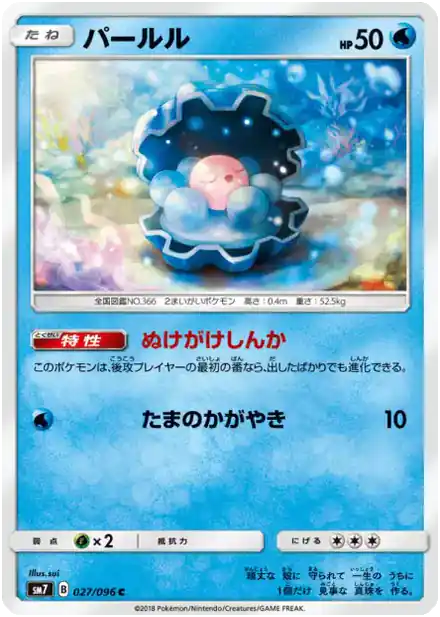 Clamperl