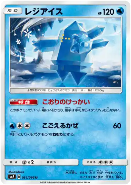 Regice