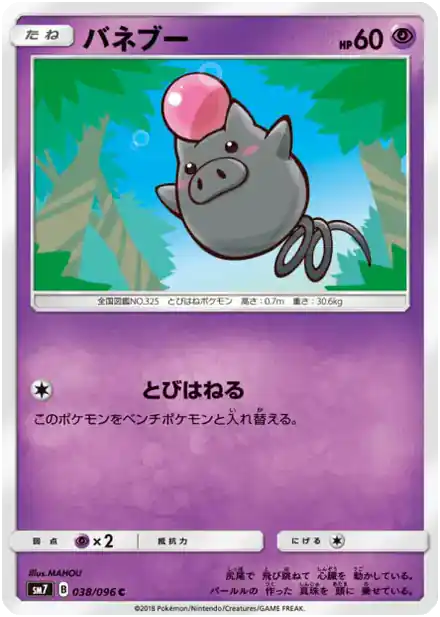 Spoink