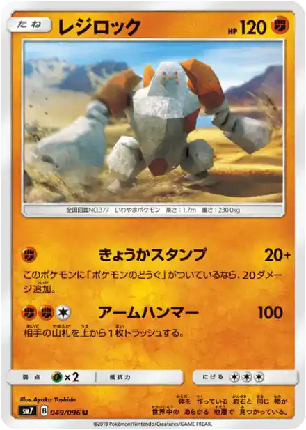 Regirock