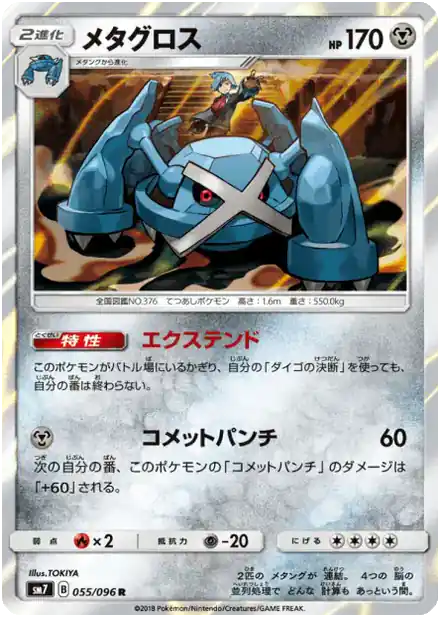 Metagross