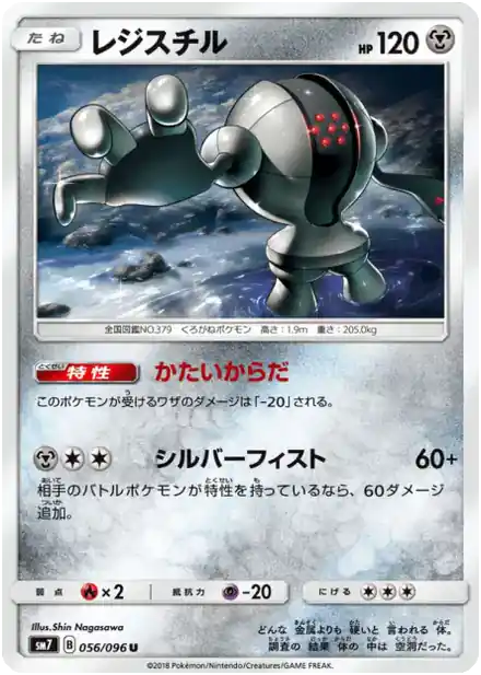 Registeel