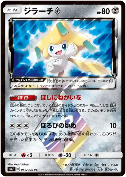 Jirachi ◇