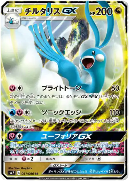 Altaria GX