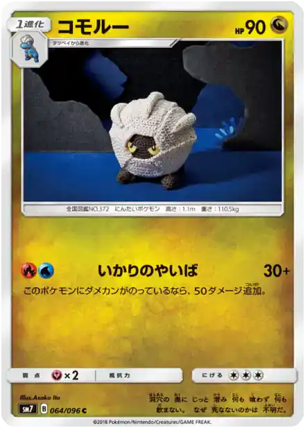 Shelgon