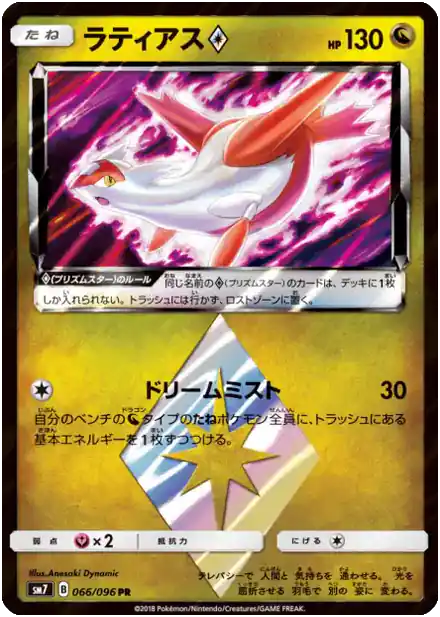 Latias Prism