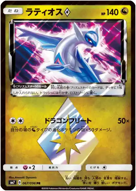 Latios ◇