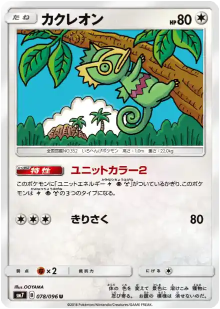Kecleon