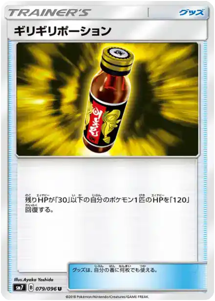 Potion de la Dernière Chance