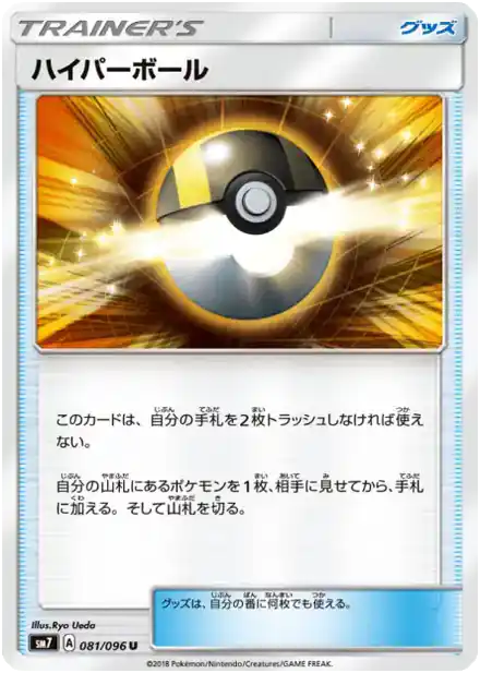 Hyper Ball