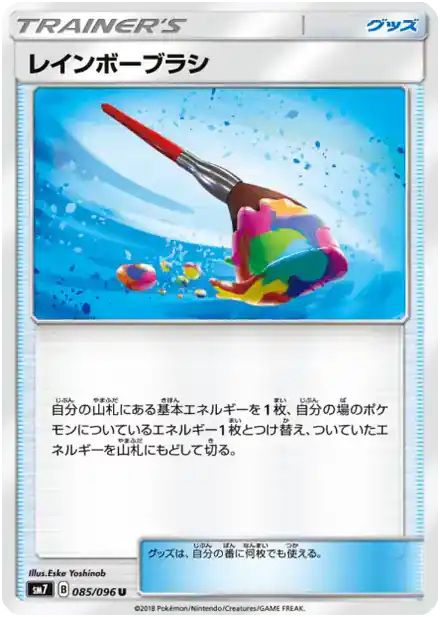 Pinceau Arc-en-Ciel