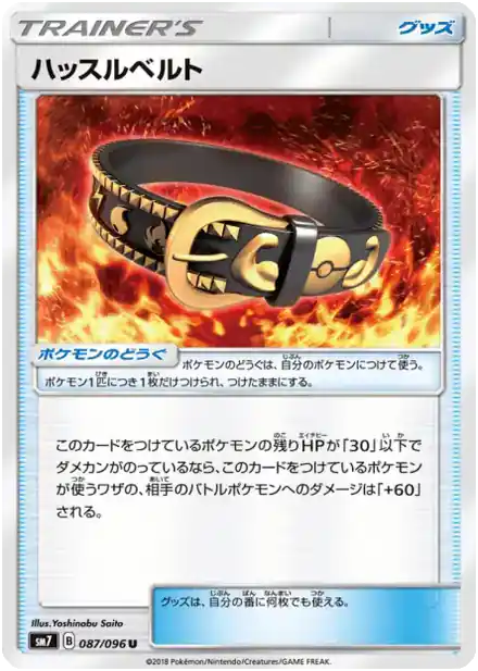 Ceinture Agitée