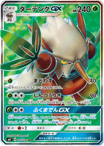 Shiftry GX