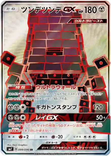 Ama-Ama GX