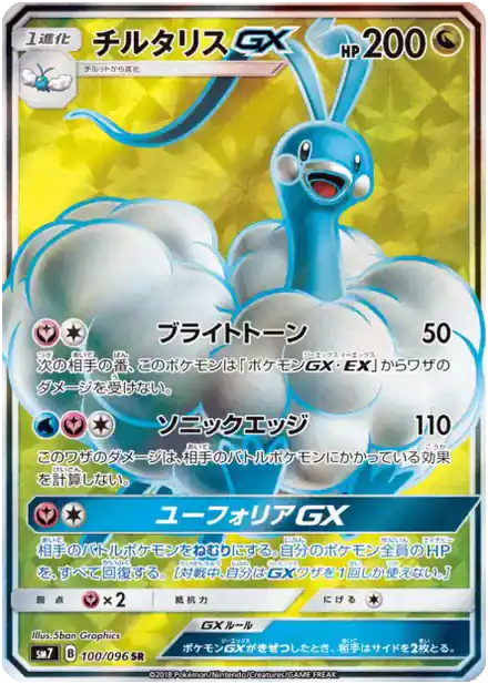 Altaria GX
