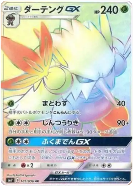 Shiftry GX