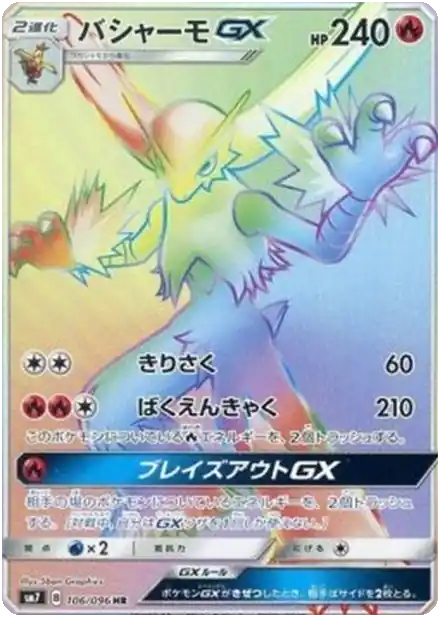 Blaziken GX