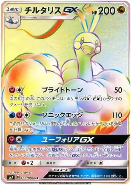 Altaria GX