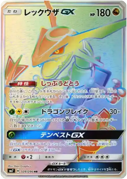 Rayquaza GX