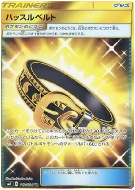 Ceinture Agitée