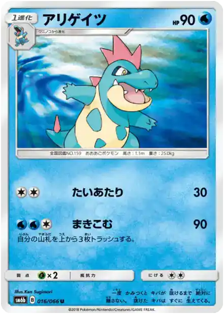 Croconaw