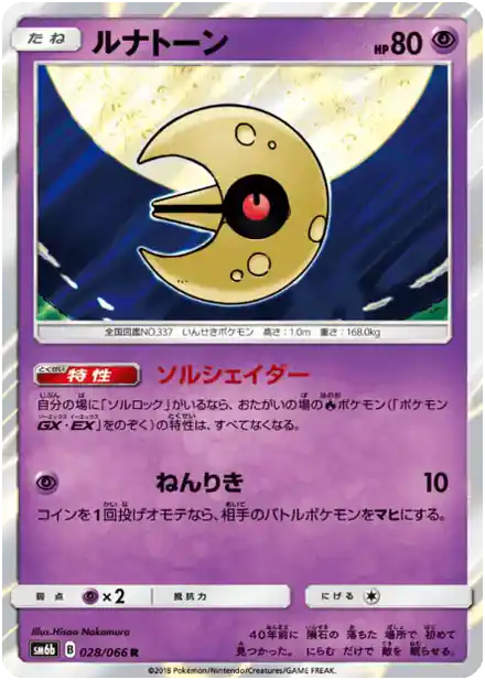 Lunatone