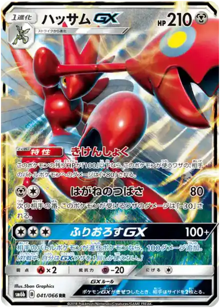 Scizor GX