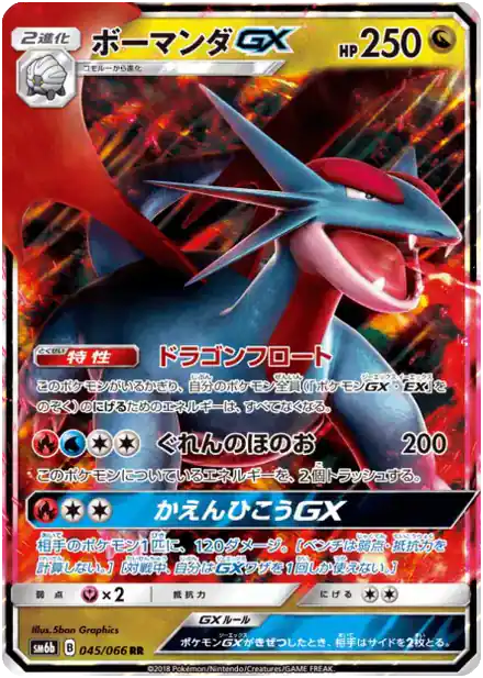 Salamence GX