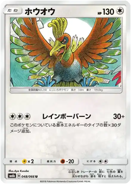 Ho-Oh