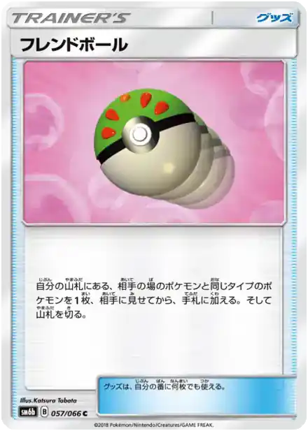 Copain Ball